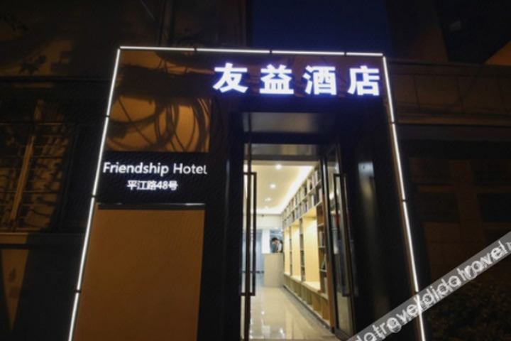 Friendship Hotel