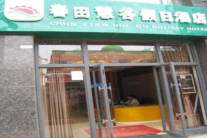Chun Tian Hui Gu Holiday Hotel