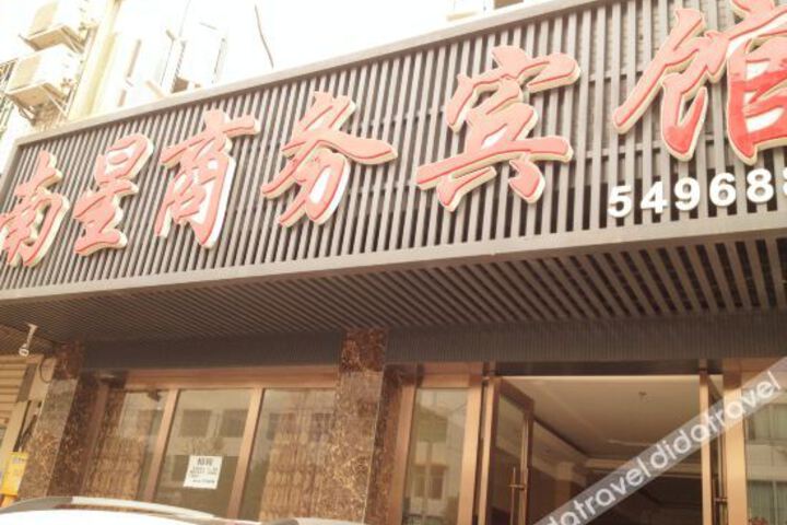 Nanxing Hotel