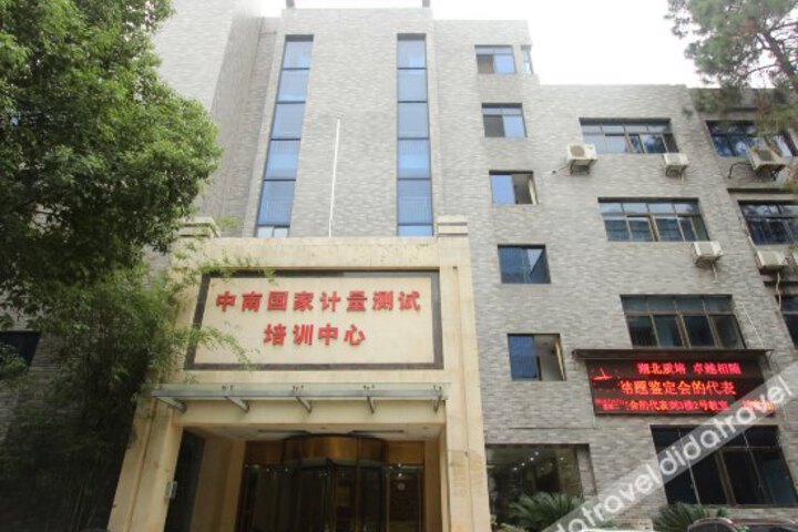 Hubei Province Market Supervision and Management Training Center