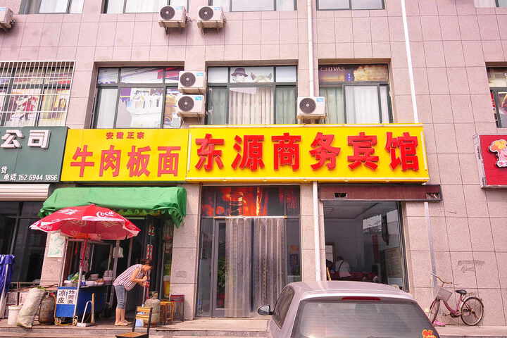 Dongyuan Business Hotel (Dezhou Bus Terminal Shop)