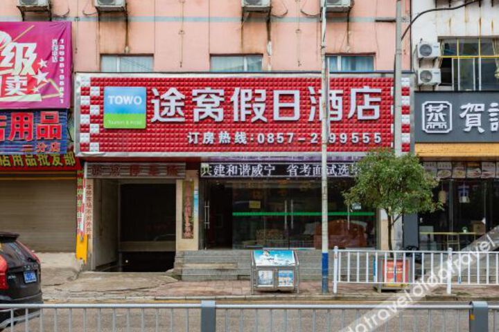 Fengyuan Hotel (Weining Convention and Exhibition Center)