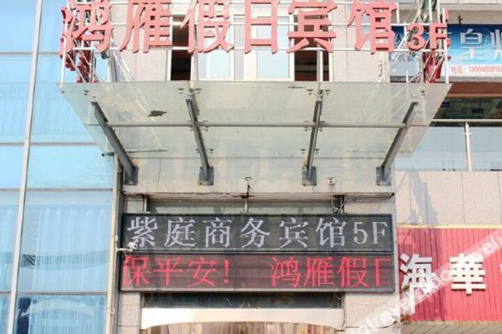 Yancheng Hongyan Holiday Hotel