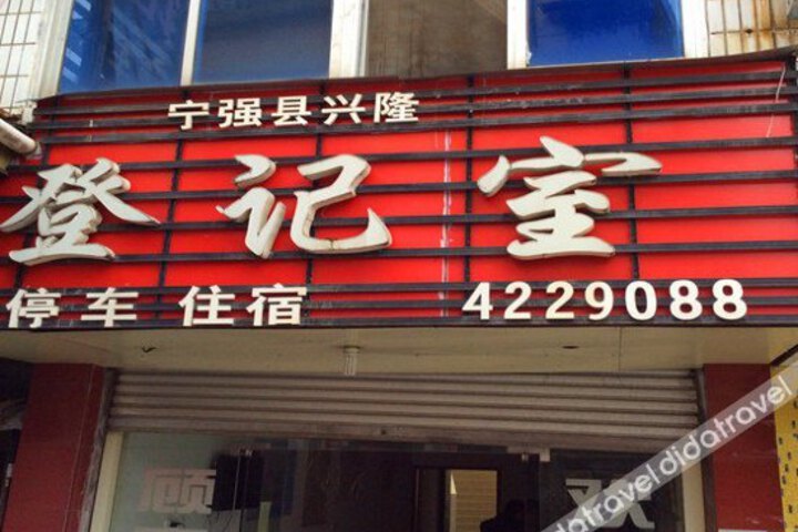 Xinglong Hotel