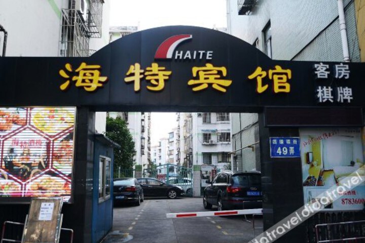 Haite Hotel