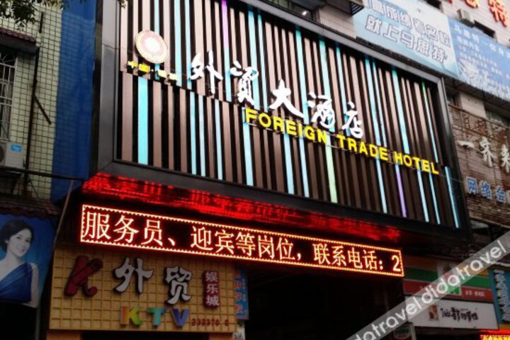 Foreign Trade Hotel