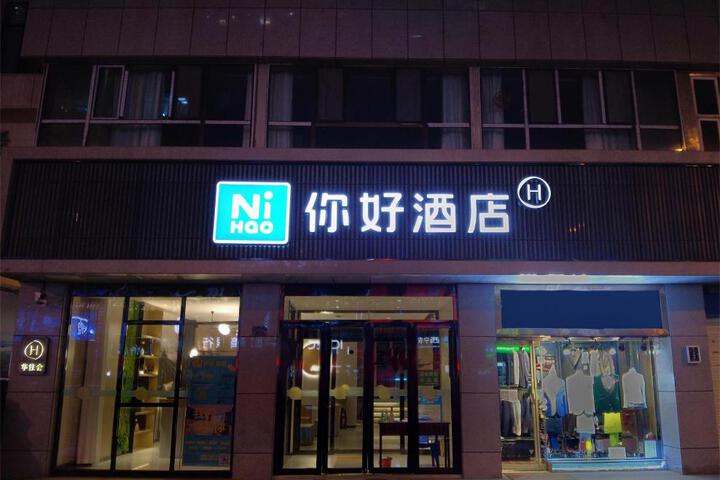 Nihao Hotel Xining Limeng Pedestrian Street