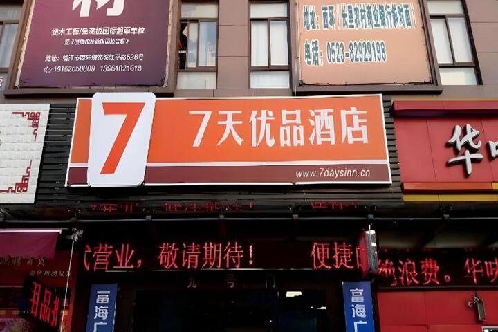 Image of 7 Days Premium Jingjiang Fuhai New World Automobile Terminal Branch