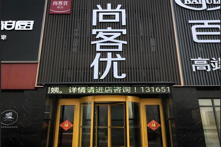 Thank Inn Plus Hotel Shandong Jining Zoucheng Red Star Macalline