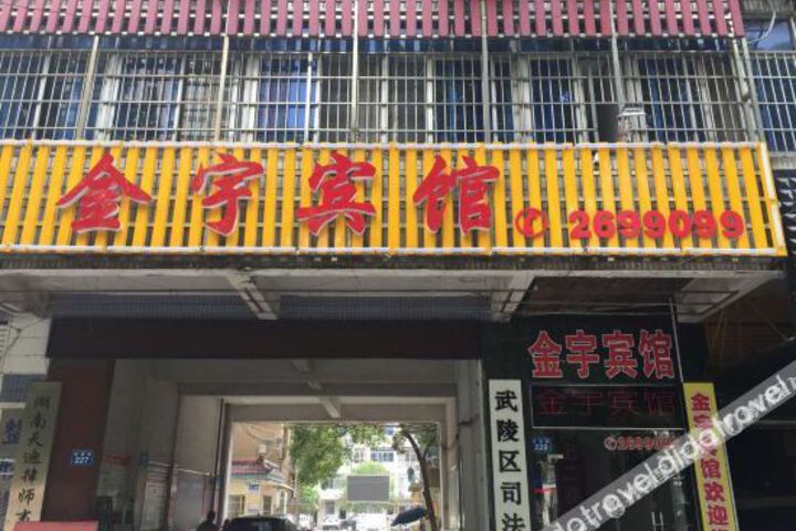 Changde Jinyu Hotel