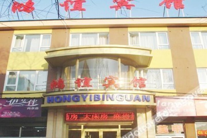 Hongyi Hotel