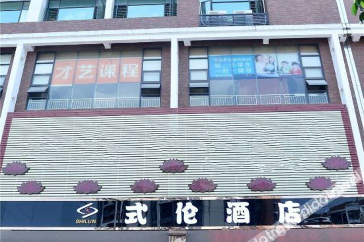 Shilun Hotel (Dongguan Shipai Lifeng Garden)