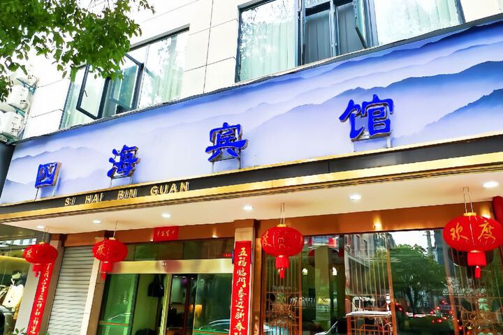 Sihai Hotel