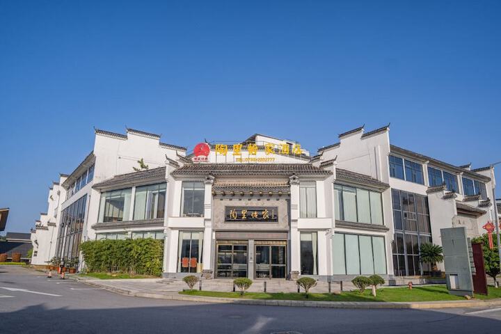 TaoliYijia Porcelain Culture Hotel in Jingdezhen