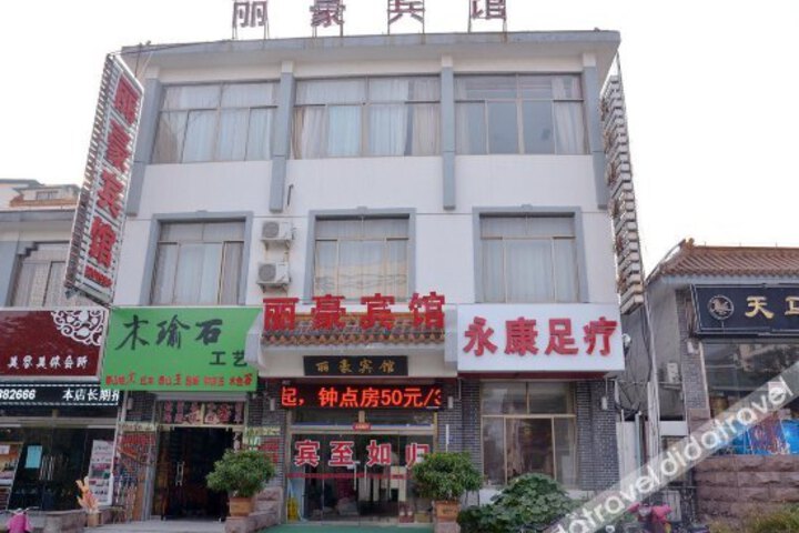 Lihao Business Hotel