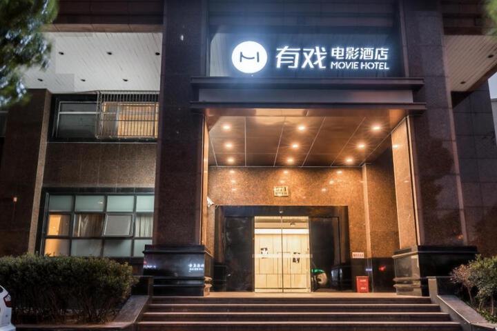 Photo of Youxi Movie Hotel-Shanghai The Bund