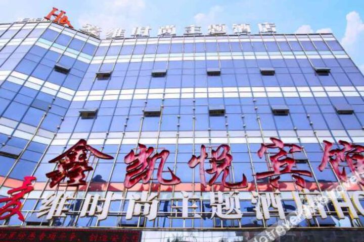 Aiwei Fashion Theme Hotel