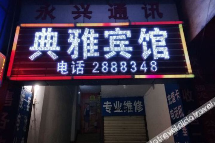 Guangan Elegant Hotel