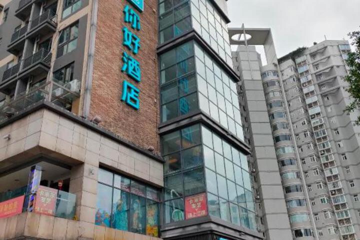 Nihao Hotel Chongqing Beibei Southwest University