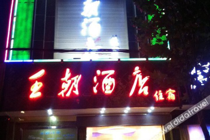 Wangchao Express Hotel