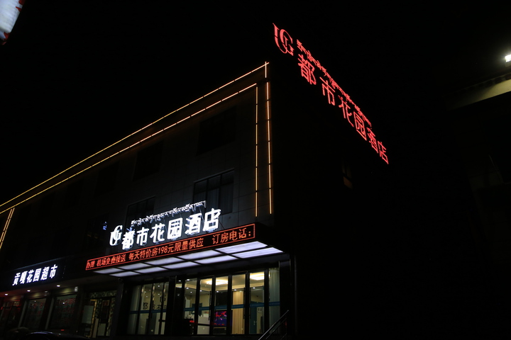 Yayue Hotel (Lhasa Gongga Airport)