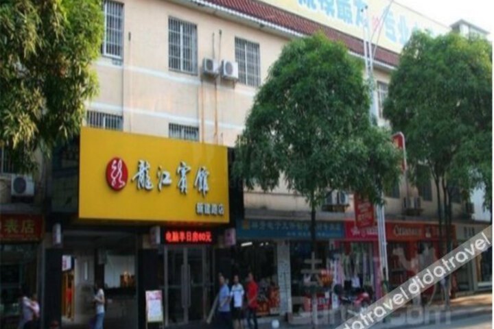 Longjiang Yishe Hotel (Baima Pedestrian Street)