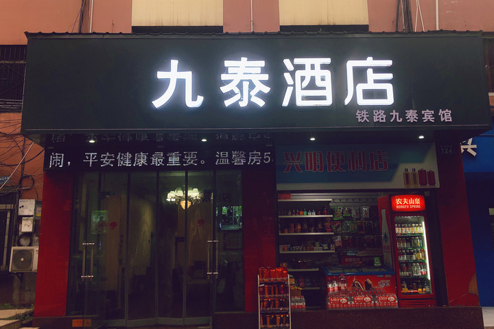 Jiutai Hotel (Liupanshui Railway Station)