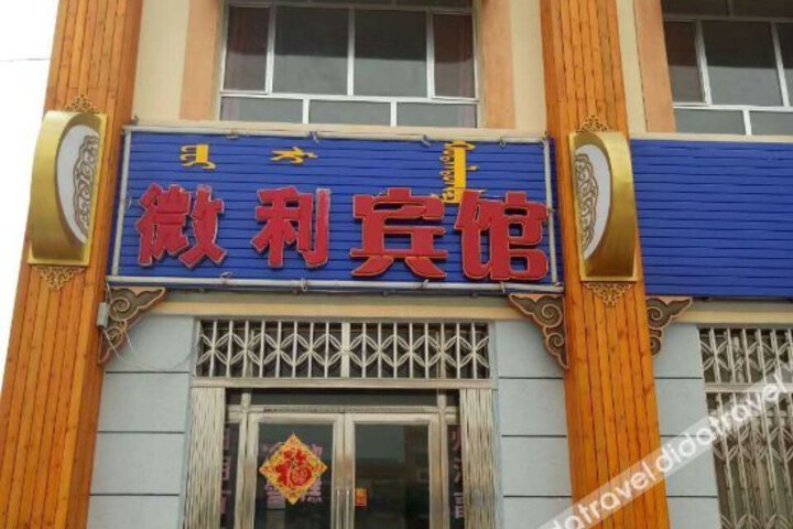 Ejinaqi Weili Inn