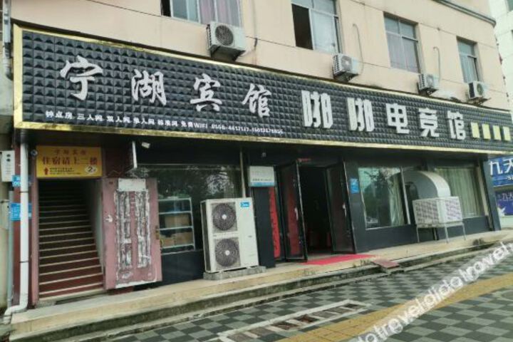 Ninghu Hotel