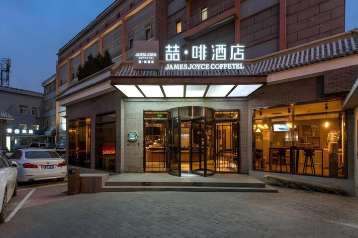 James Joyce Coffetel Beijing Bell & Drum Tower Branch