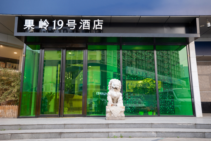 Guoling No.19 Hotel (Zhengzhou Erqi Square Railway Station)