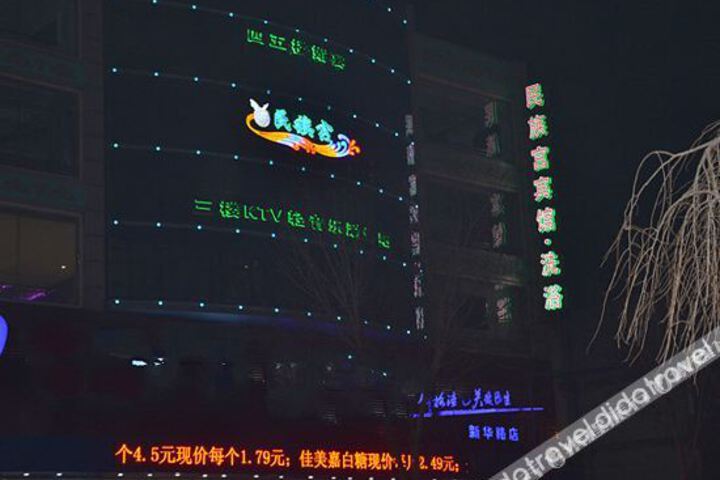 Minzugong Hotel