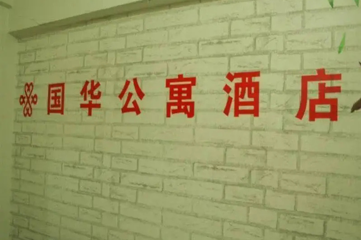 Xian Yuhua Aparthotel