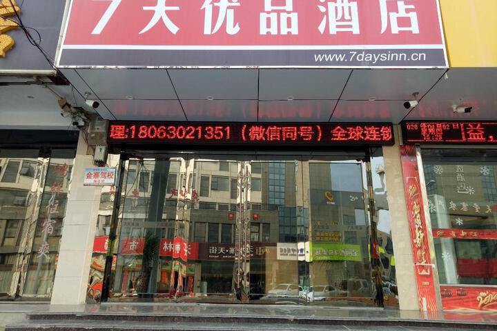7 Days Premium Hotel Liuan Tiantangzhai Senic Area