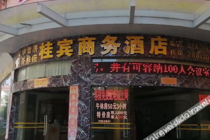 Foshan Guibin Business Hotel