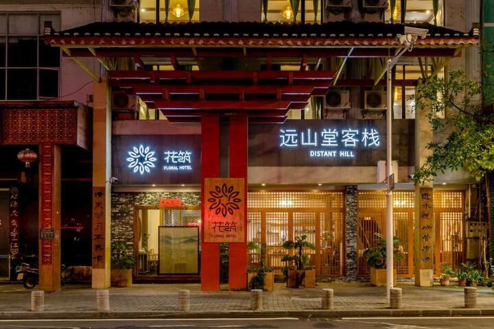 Floral Hotel·Yuanshantang hotel (Libo Ancient Town Branch)