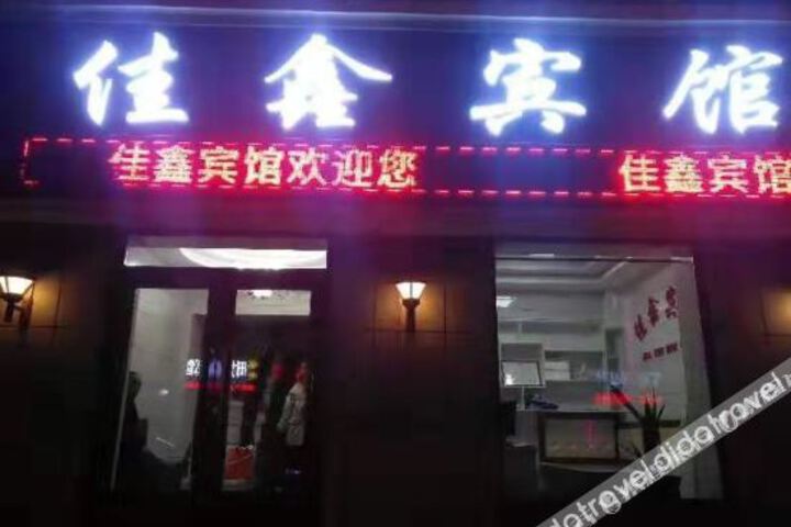 Gongzhuling Jiaxin Hotel