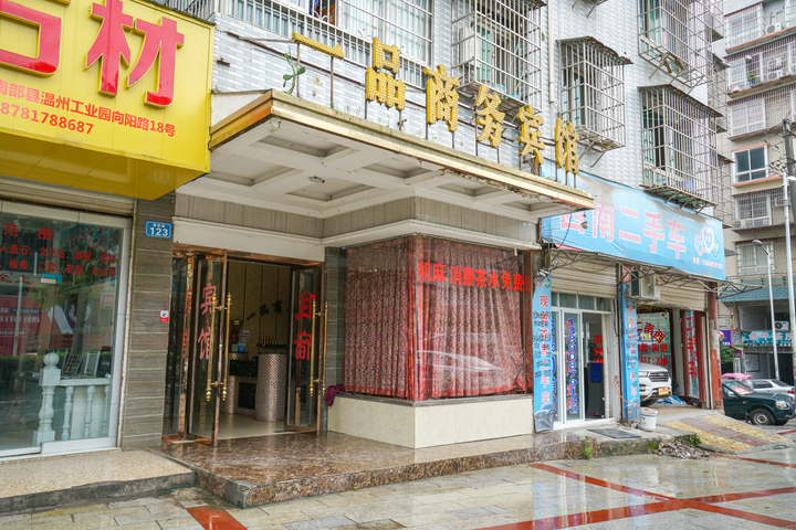Yipin Business Hotel