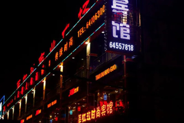 Shenhongmei Fashion Hotel