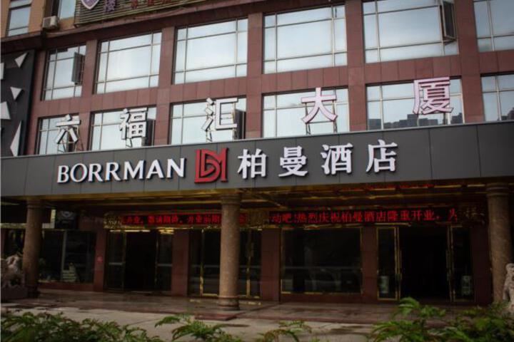 Borrman Hotel Qingyuan Fogang Bus Station