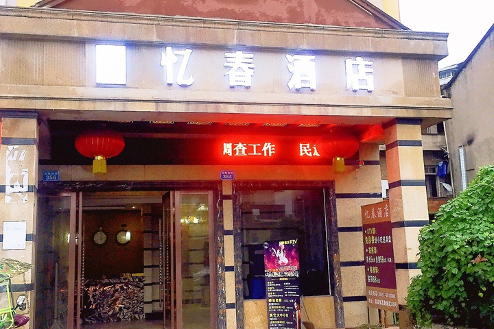 Nan Chong Yi Chun Hotel