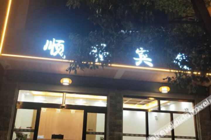Chengjiang Shunfu Hotel