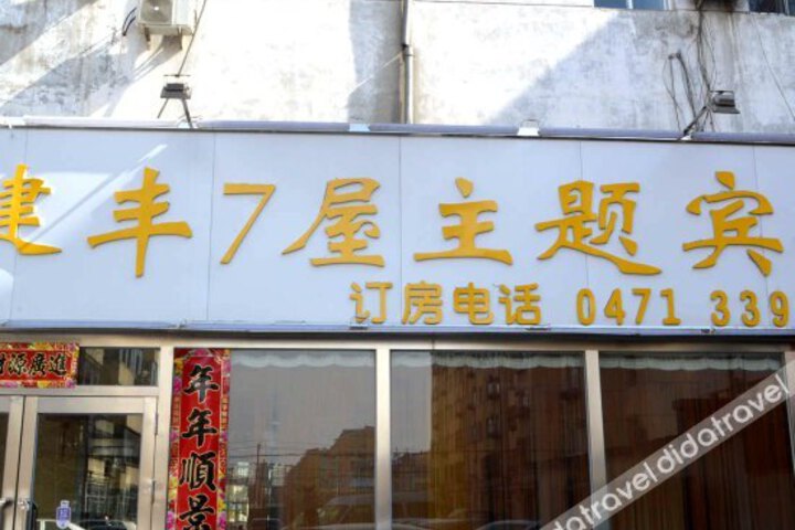 Jianfeng Hotel Supply Bureau