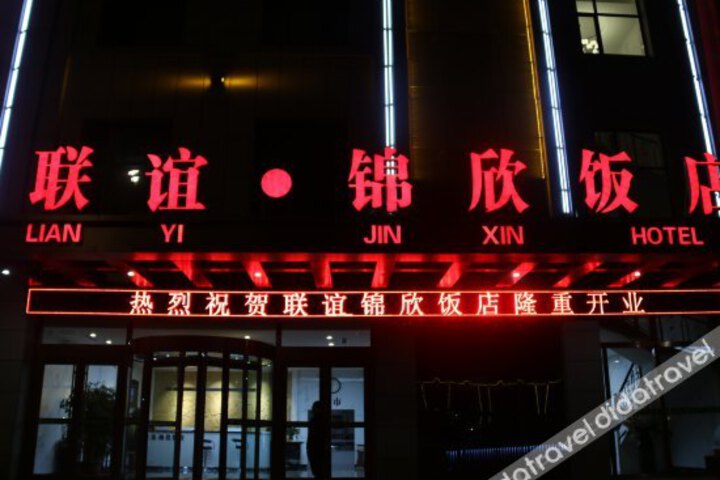 Lianyi Jinxin Hotel