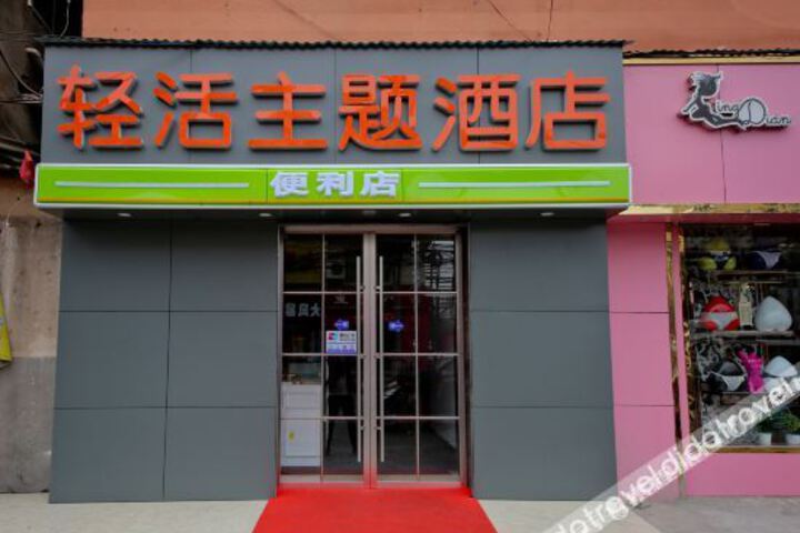 Xian Qinghuo Theme Hotel