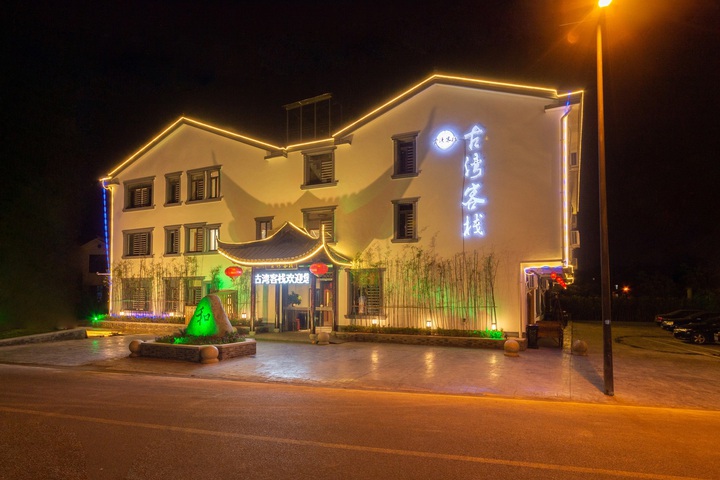 Wuxi Guwan Inn (Lingshan Giant Buddha Nianhuawan)