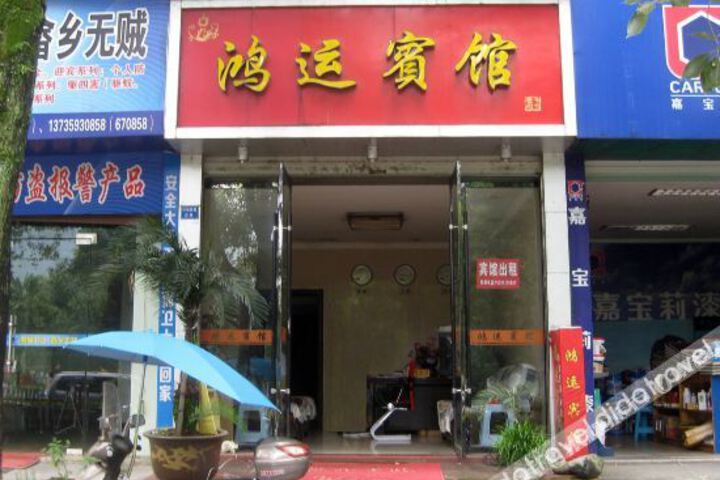 Hongyun Hotel