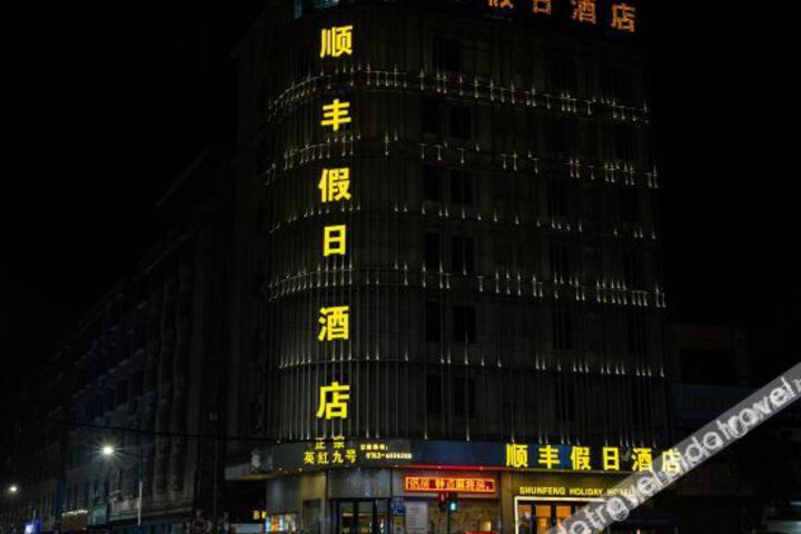 Shunfeng Holiday Hotel