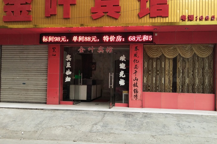 Jinye Hotel