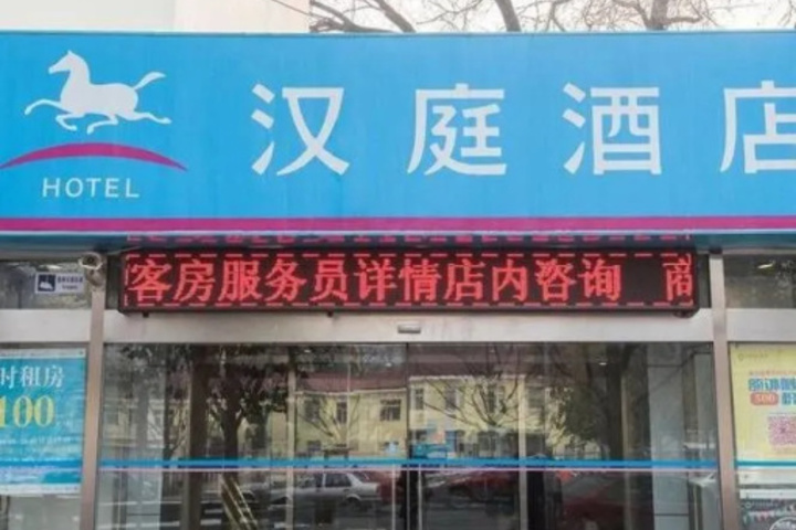 Hanting Express Beijing Agriculture Exhibition Center